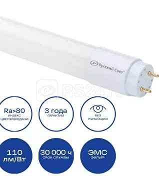Лампа светодиодная RS T8 G13 ST-GL 840 1200mm 18Вт 4000К 2000лм 1200мм линейная